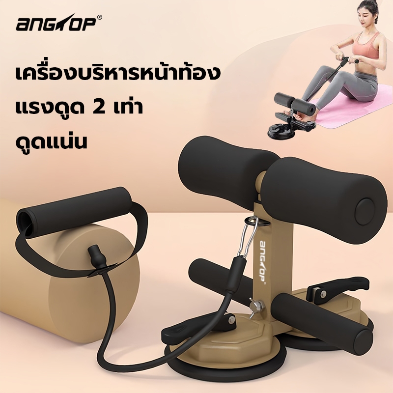 ANGTOPที่ซิทอัพ เครื่องช่วยซิทอัพ ที่ซิทอัพมีเชือก ดูดแน่น ติดพื้น เครื่องบริหารหน้าท้อง อุปกรณ์ SIT UP
