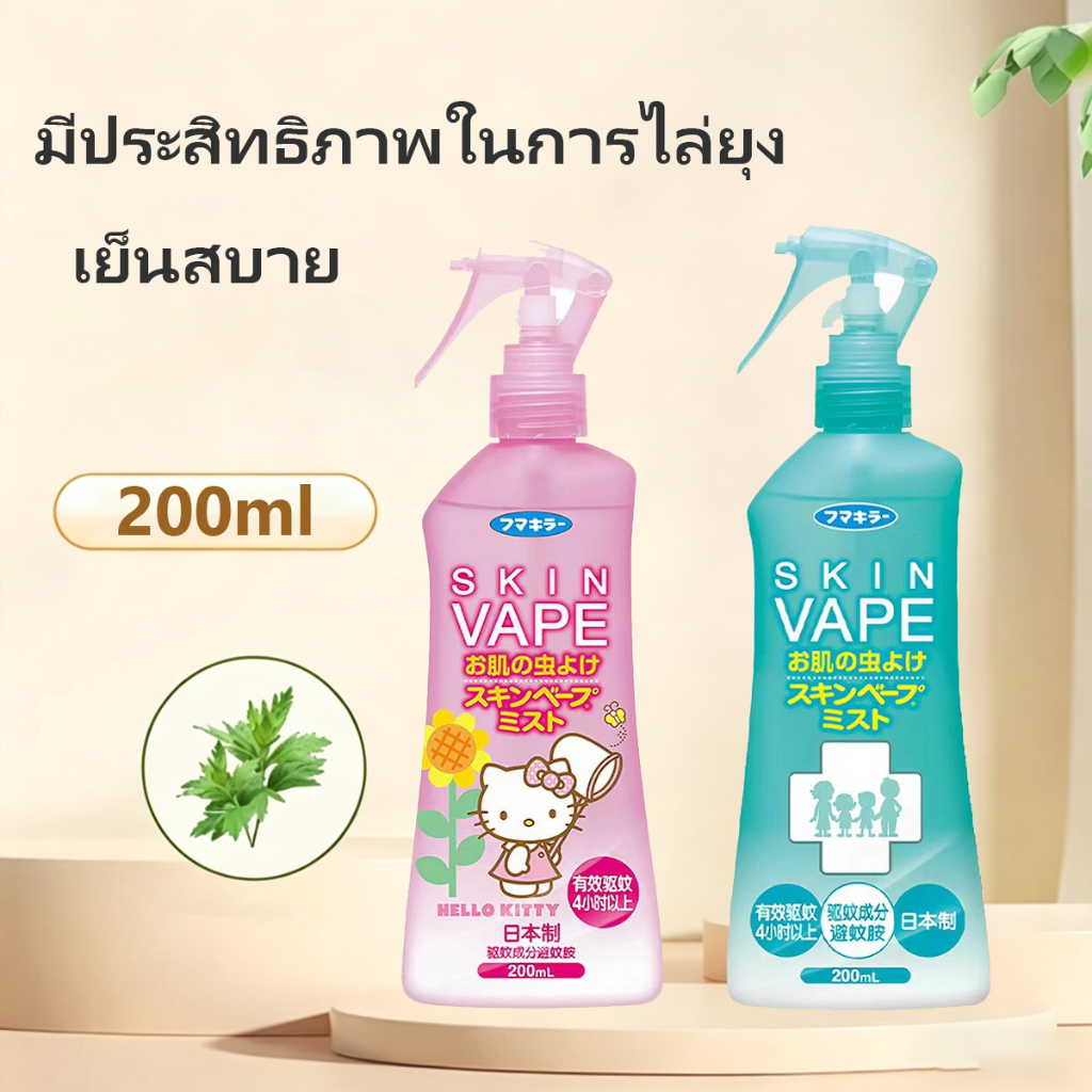 สเปรย์ไล่ยุง VAPE รุ่นพิเศษ กลิ่นส้ม กันยุงยาวนาน 4 ชม. ไม่ระคายเคือง ทาได้โดยตรงที่ผิว ขนาด 200mL พ