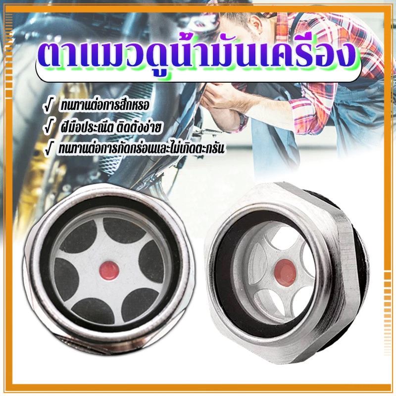 HEXMA  ตาแมวดูน้ำมันเครื่อง เช็คระดับน้ำมันเครื่อง สำหรับ PCX150-160 CLICK125-150-160 ADV LEAD125 GIORNO125+