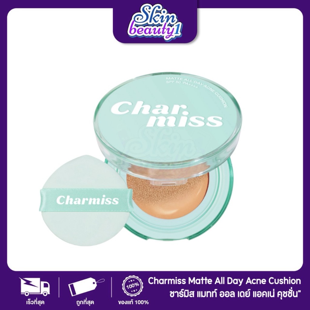 ((Sale)) คุชชั่นสิว ผิวกริบ ผิวแมทท์ ปิดสิว คุมมัน Charmiss Matte All Day Acne Cushion SPF50 PA++++
