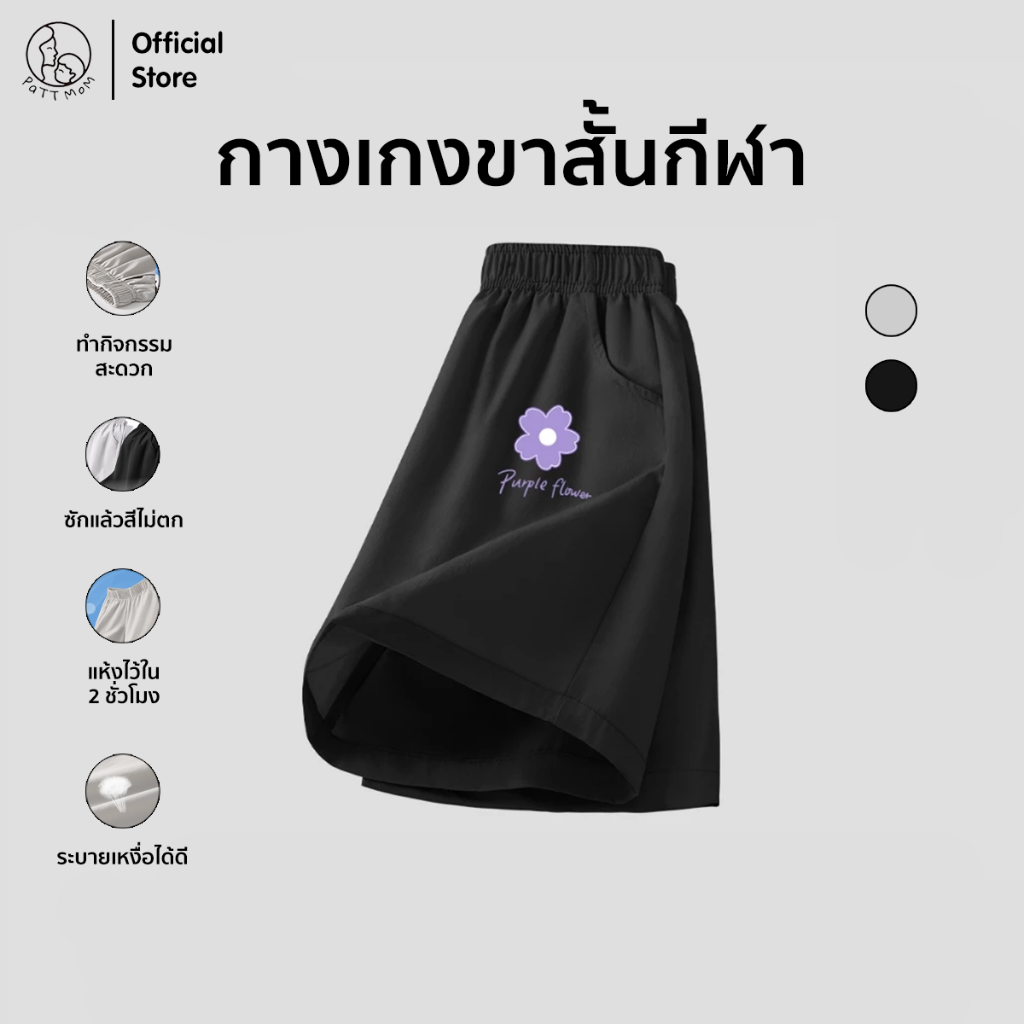Patt Mom กางเกงวอร์มเด็ก 2025สินค้าใหม่ สไตล์เท่ อากาศถ่ายเท เบาบาง ลายน่ารัก กางเกงขาสั้นเด็กผู้หญิง (S009-BSSGDK)