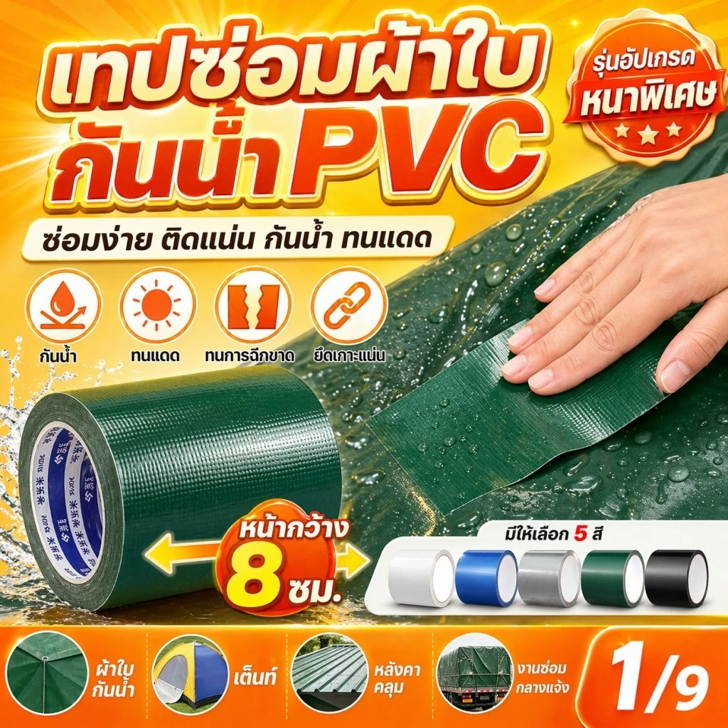 ติดครั้งเดียวไม่รั่วน้ำใน 99ปี เทปกันน้ำซึม เทปกันน้ำซึม ความหนืดสูง กันแดด กันน้ำและทนความร้อ