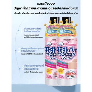 น้ำยาล้างแปรงแต่งหน้า (480 ml) น้ำยาล้างพัฟและอุปกรณ์แต่งหน้า ล้างแปรงแต่งหน้า น้ำยาทำความสะอาด ที่ล้างแปรง