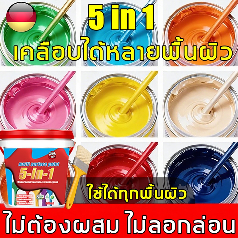 JOCBO 5 in 1 สีอเนกประสงค์กึ่งเงา ใช้ได้ทุกพื้นผิว ทาได้ทั้งไม้ ผนัง เหลือง ปลอดภัย ไม่มีกลิ่นฉุน