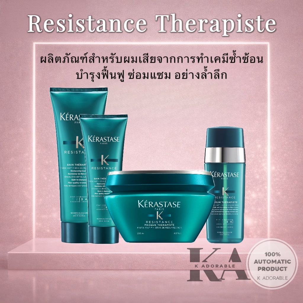 [ครบชุด] Kerastase Resistance Therapiste แก้ปัญหาผมเสียรุนแรง Shampoo / Masque / Serum[รับประกันแท้]