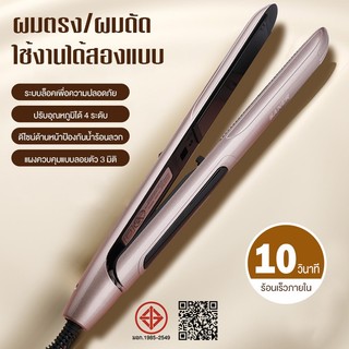 เครื่องหนีบผม เครื่องม้วนผม 2in1 ที่หนีบผม ที่ม้วนผม ผมตรงสวยธรรมชาติ ไม่ดึงผม ไม่ทำร้ายเส้นผม 40W