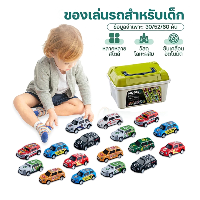 ส่งจากไทย โมเดลรถของเล่น 30 คันจุกๆ 🚗🚘🚙🚖 รถอัลลอยด์ รถเด็กเล่น รถของเล่น โมเดลรถ