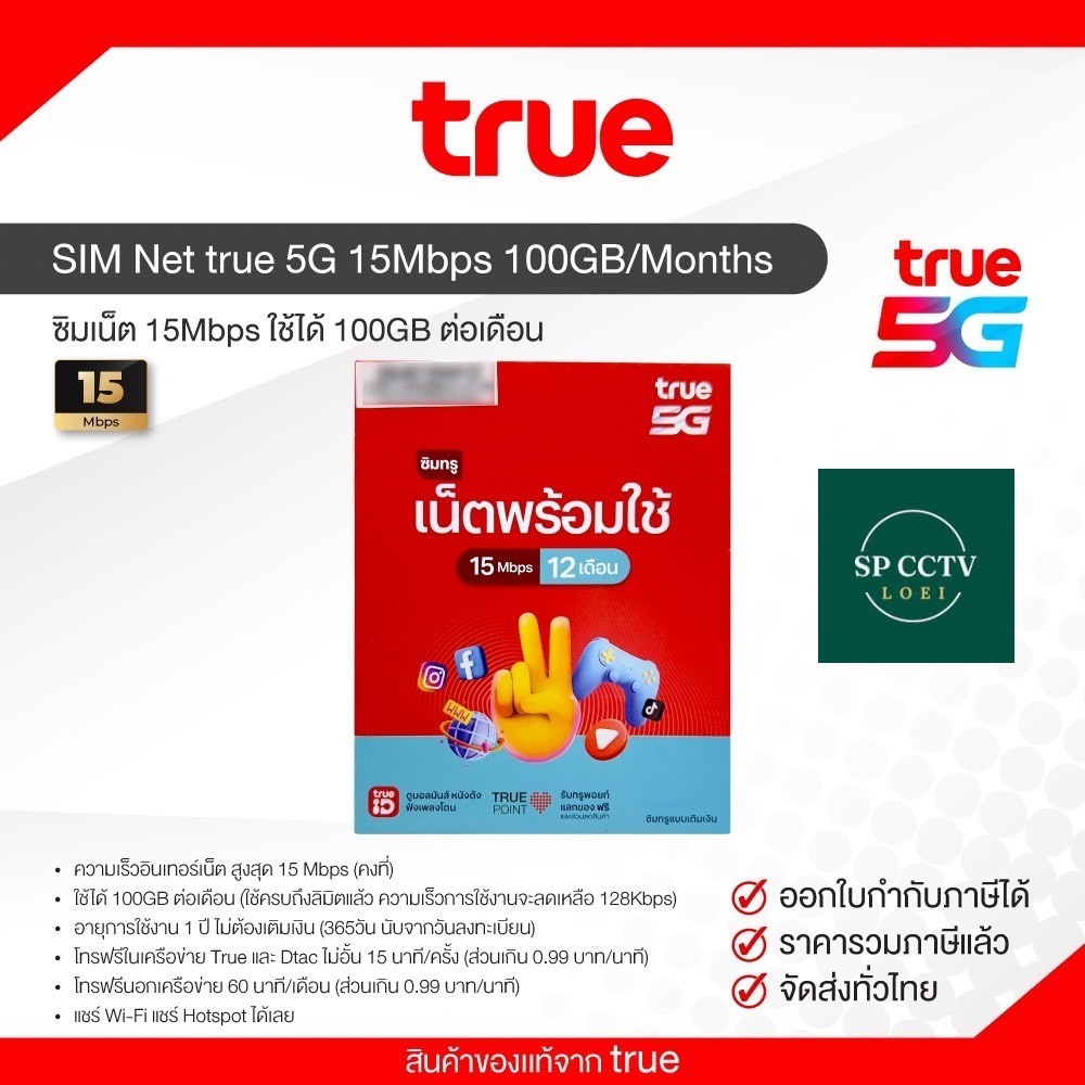 SIM Net true 5G 15Mbps 100GB/เดือน ซิมเน็ตรายปี