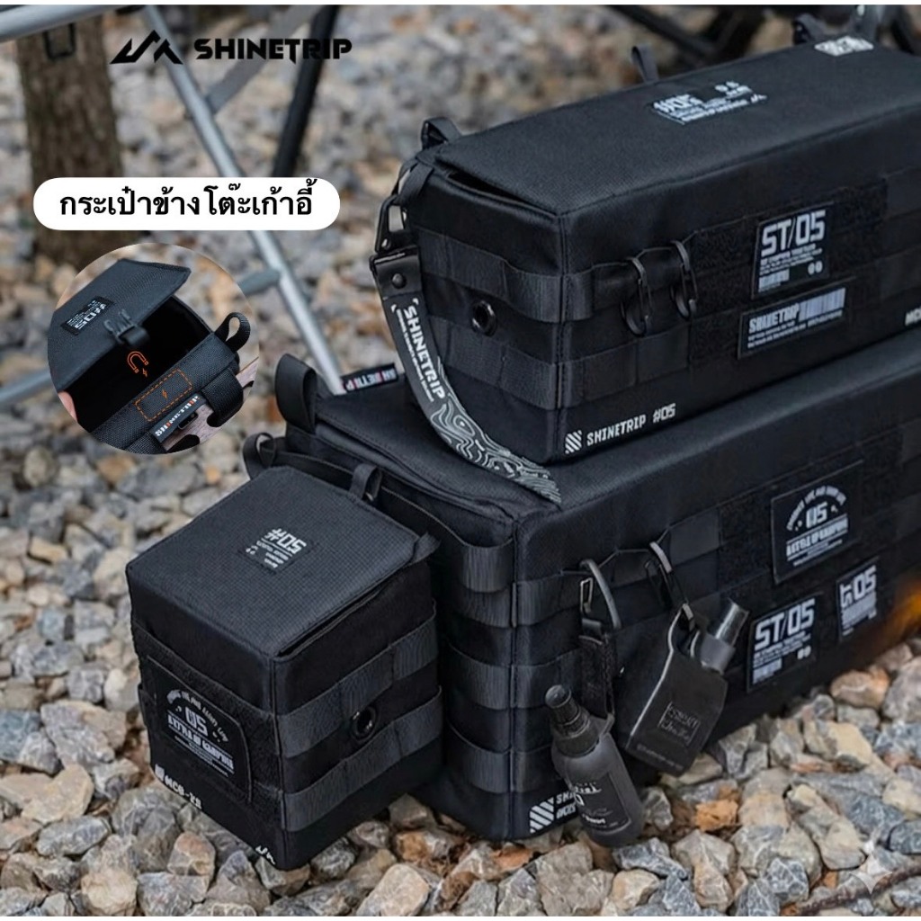 🔥พร้อมส่งทันทีใน24ชม.🔥 ShineTrip Mountain Series กระเป๋า Tactical แขวนข้างโต๊ะแคมป์ปิ้ง จัดระเบียบของ ผ้า Oxford หนา
