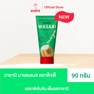 KEWPIE Wasabi Mayonnaise วาซาบิ มายองเนส คิวพี ขนาด 90 g.
