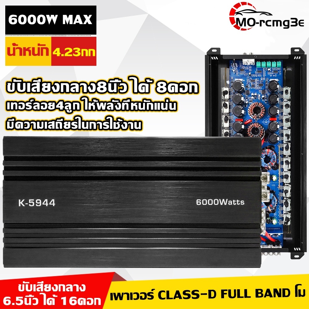 MO เพาวเวอร์แอมป์ Power​ Class D​ Full Band โเพาเวอร์แอมป์ขับกลาง 6000W ป้องกันไฟฟ้าลัดวงจร เทอร์ลอย4ลูก เครื่องเสียงรถ