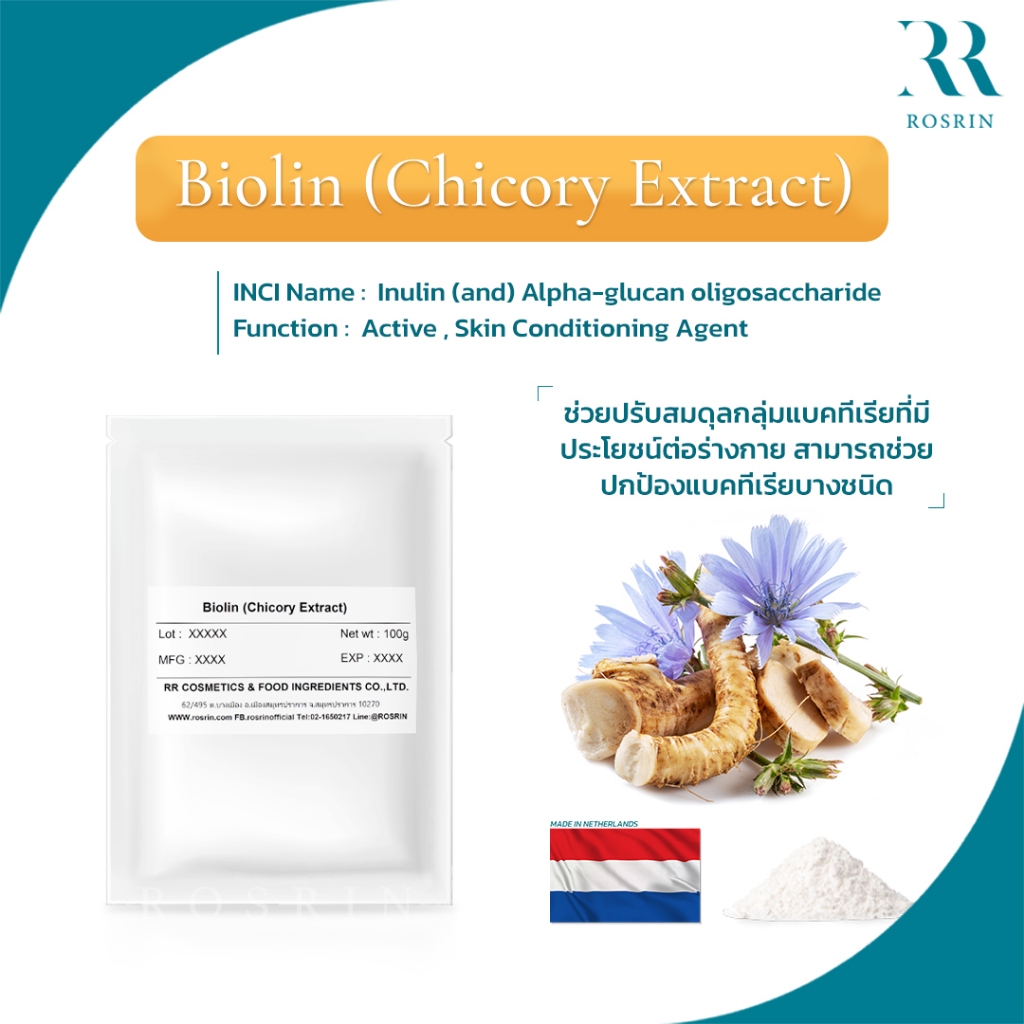 สารสกัดอินูลิน (Inulin) ชิคอรี่ - อ่อนโยนต่อผิว “A Delicate Love Story” - Biolin ขนาด 50g-100g