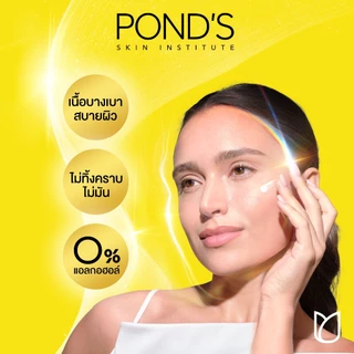 ใหม่! พอนด์ส กันแดด เนื้อพุดดิ้ง SPF 50+ PA++++ บางเบา ซึมไว ผิวฉ่ำโกลว์ สูตรกระจ่างใส และ สูตรชุ่มชื่น 30 ml.