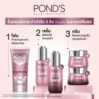 พอนด์ส ไบรท์ มิราเคิล เดย์ ครีม spf15 ครีมหน้าใส ลดรอยดำใน 7 วัน ไนอาซอร์ซินอล 45 ก.
