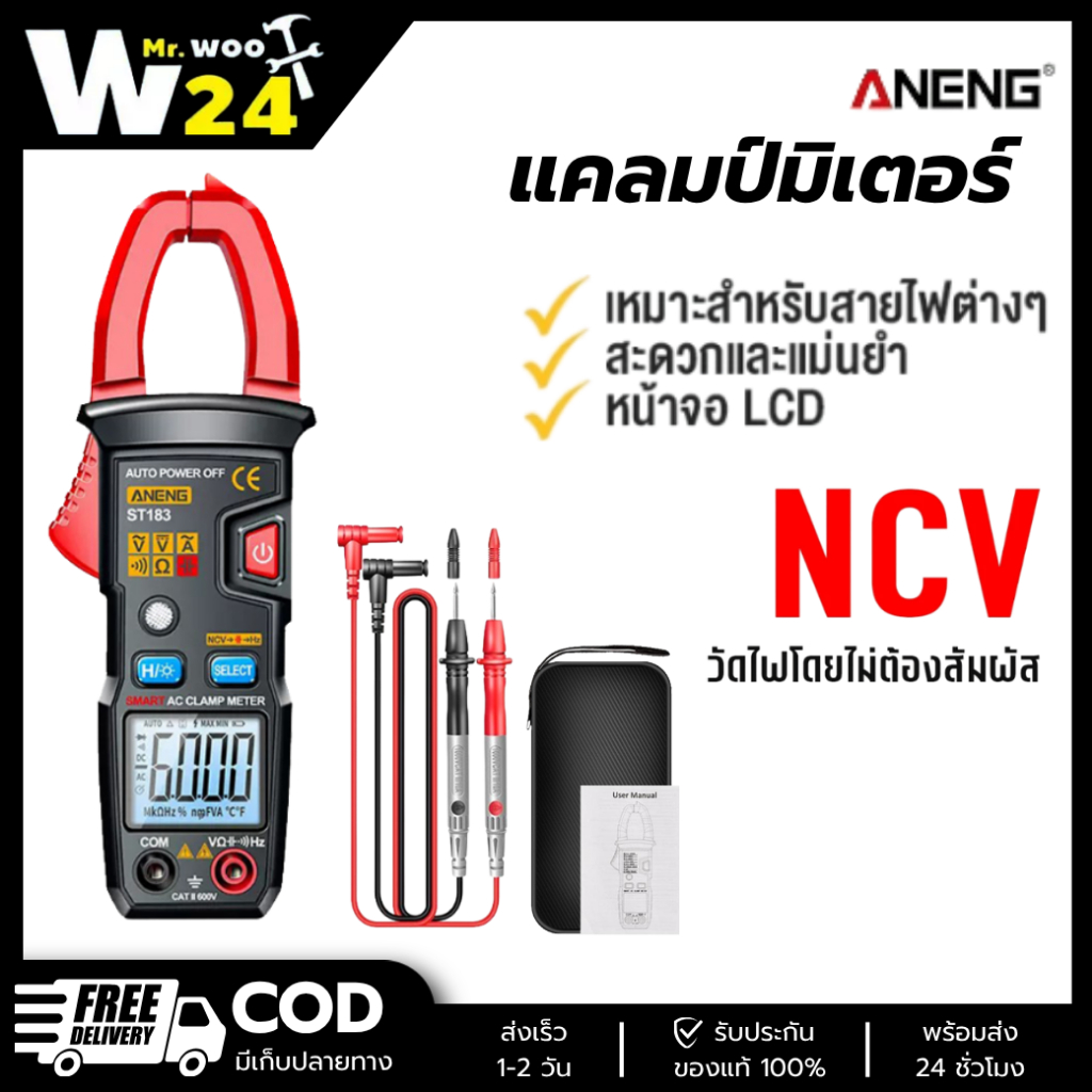 ANENG เครื่องวัดกระแสไฟ ดิจิตอล 600A แคลมป์มิเตอร์ รุ่น ST183 หน้าจอ LCD เกจวัดแรงดันไฟฟ้า พร้อมไฟแบ็คไลท์ แท้รับประกัน