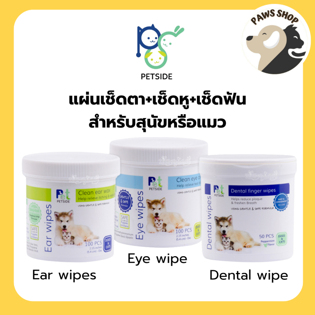 PETSIDE🩵Eye Wipes แผ่นเปียกเช็ดรอบดวงตา💚Ear Wipes แผ่นเปียกเช็ดหู💙Dental Finger Wipes ปลอกนิ้วแปรงฟัน สำหรับสุนัขและแมว