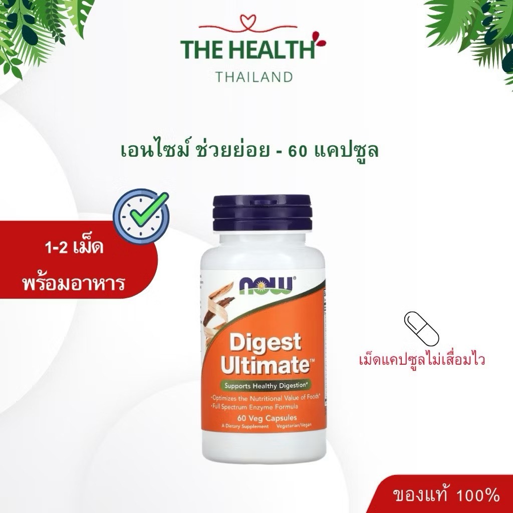 Digest Ultimate Enzyme - เอนไซม์ช่วยย่อย