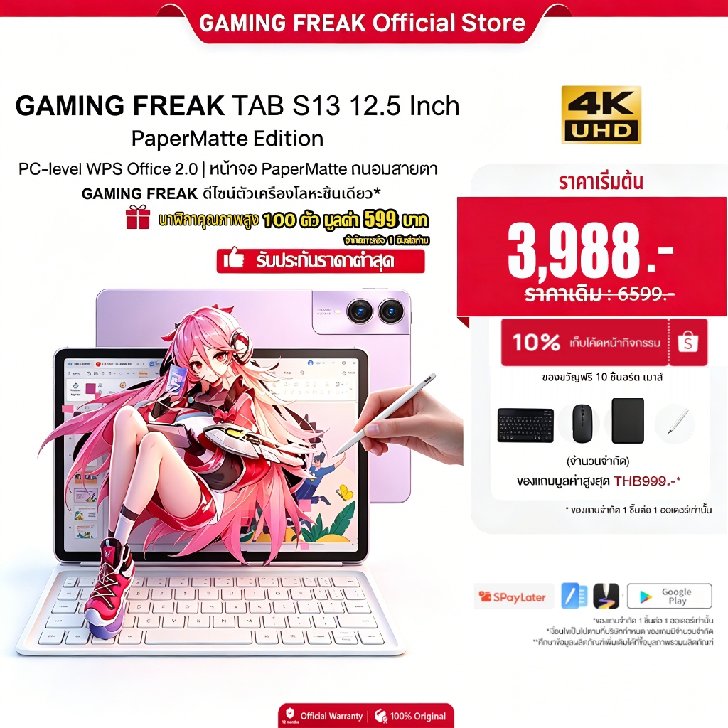 [BEST SELLER] GAMING FREAK S13 แท็บเล็ตหน้าจอใหญ่ 12.5" FHD+ จอสว่างคมชัด ชิปเซ็ตประสิทธิภาพสูง 5G/WiFi 16GB+1TB Tablet