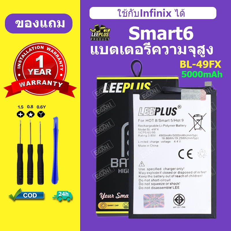 LeePlus เเบตเตอรี่ Infinix Smart6 แบต Smart 6 แท้ แบตโทรศัพท์ แบต BL-49FX ความจุสูง ประกัน 1 ปี
