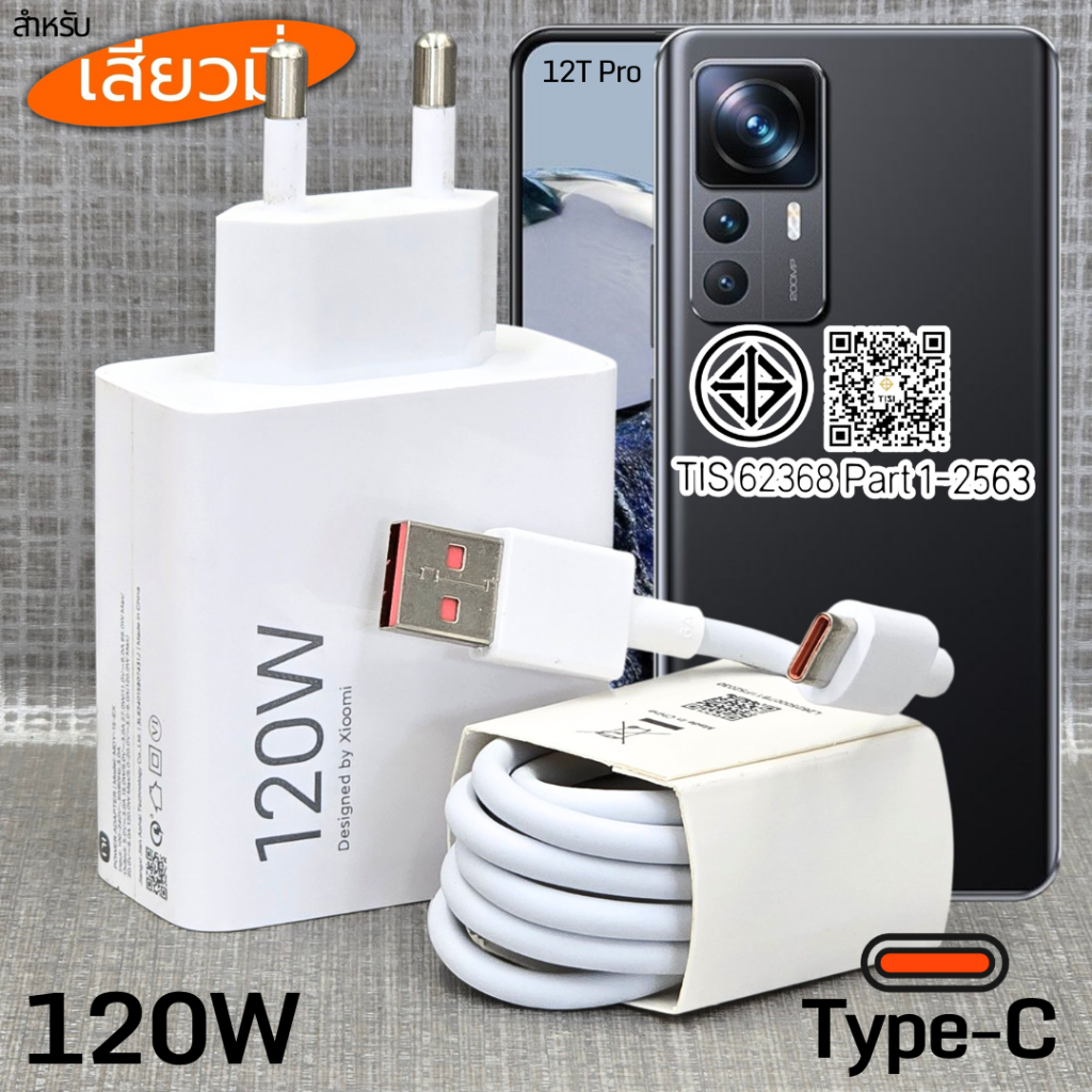 ที่ชาร์จ 120W Type-C BDFP For Xiaomi GaN Charger สำหรับ เสียวมี 12T Pro รองรับการชาร์จด่วน หัวชาร์จ สายชาร์จ 6A 1-2
