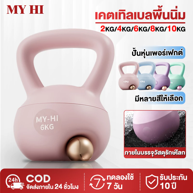 เคตเทิลเบล 2กก4กก6กก8กก10กก ดัมเบล Kettlebellเคตเทิลเบลก้นนิ่ม ลูกตุ้มยกน้ำหนัก ยกน้ำหนัก เวทเทรนนิ่งเวทยกน้ำหนัก ดัมเบล