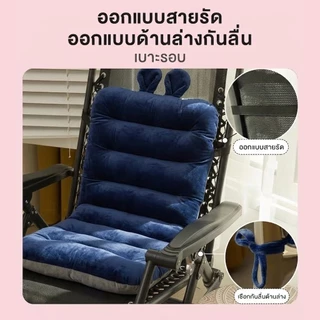 เบาะรองนั่ง เบาะรองเก้าอี้ ใช้รองหลัง นั่งสบาย ขนาด45x85cm