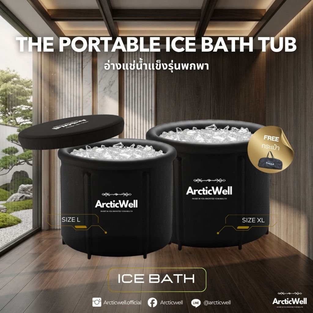 ArcticWell - The portable ice bath tub / อ่างแช่น้ําแข็งฉบับพกพา