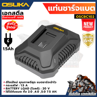 (จัดโปร) OSUKA แท่นชาร์จ อะแดปเตอร์ ไม่มีกล่อง ที่ชาร์จ OSCBc102 ประกันศูนย์ 6+6