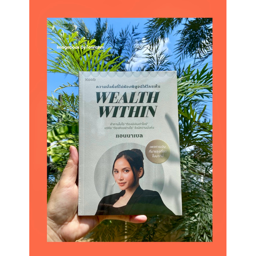 📌พร้อมส่งค่ะ Wealth Within ผู้เขียน #แอนนาเบล
