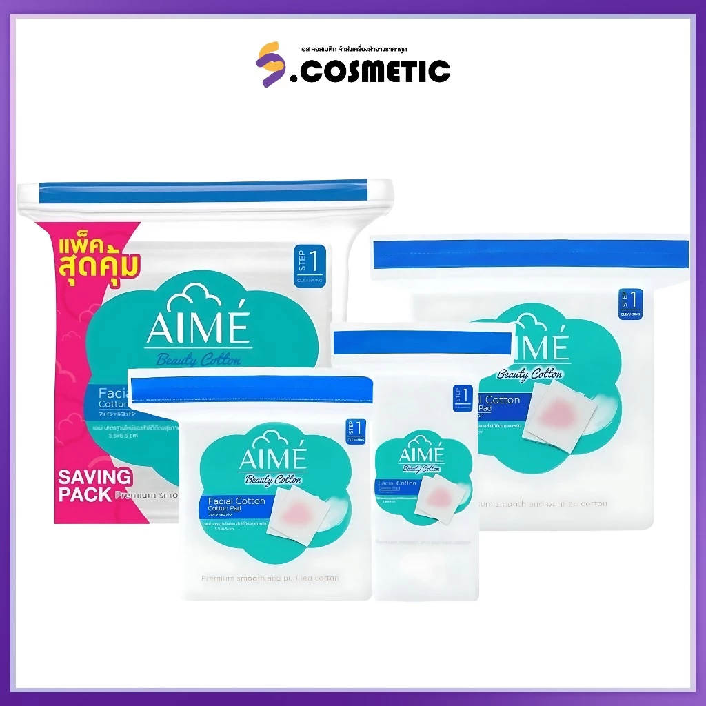 AIME เอเม่ สำลีแผ่นไม่รีดขอบ บรรจุ 40 กรัม 60 แผ่น / 90 กรัม 130 แผ่น / 150 กรัม 210 แผ่น