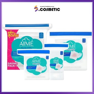 AIME เอเม่ สำลีแผ่นไม่รีดขอบ บรรจุ 40 กรัม 60 แผ่น / 90 กรัม 130 แผ่น / 150 กรัม 210 แผ่น