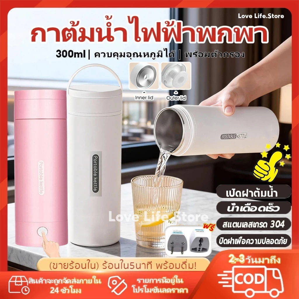 ⚡เตรียมจัดส่&COD⚡แก้วน้ำ| กาต้มน้ำไฟฟ้าพกพา 300มล. | ควบคุมอุณหภูมิได้ | สำหรับเดินทางและใช้ในโรงแรม