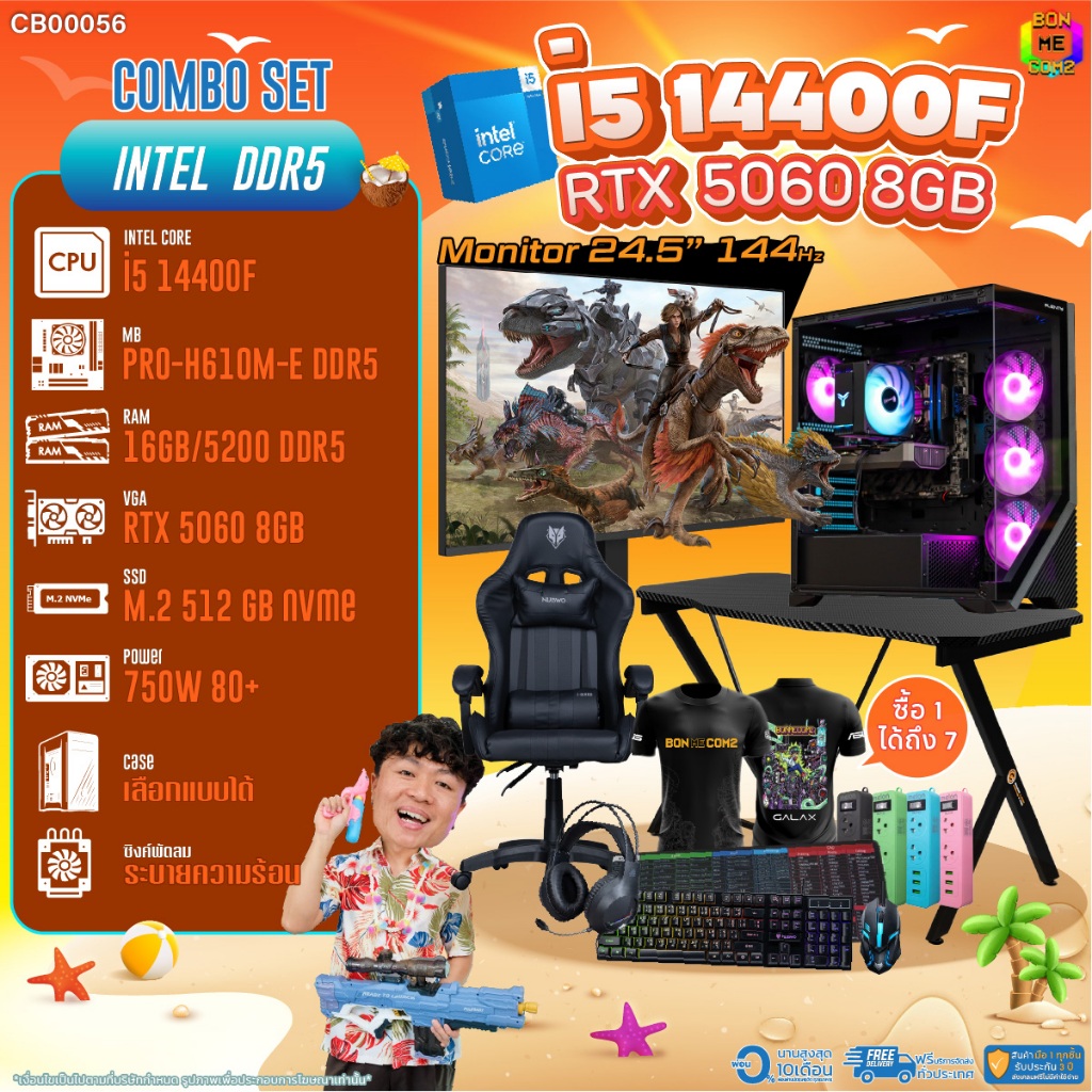 คอมโบเซ็ทครบจบพร้อมเล่น ซื้อ1 ได้ 7 BONMECOM2 คอมประกอบ / CPU i5 14400F / RTX 5060 8GB/DDR5