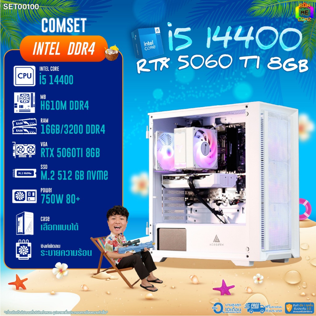 Best seller BONMECOM2 คอมประกอบ / CPU i5 14400 / RTX 5060TI 8GB