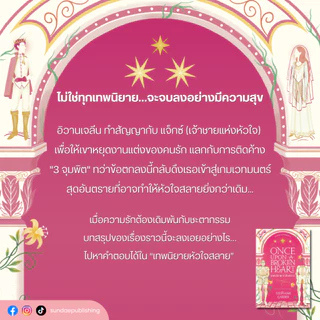 Sundae (ซันเด) นิยาย Once Upon a Broken Heart เทพนิยาย หัวใจสลาย - 77382