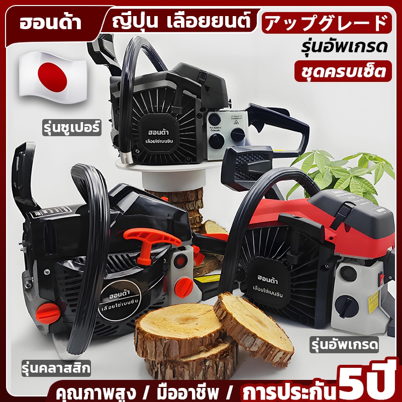 เลื่อยยนต์ 4 จังหวะ / 2 จังหวะ บประกัน 5 ปี เครื่องตัดไม้ เลื่อยโซ่ยนต์ ไม่ต้องขออนุญาต