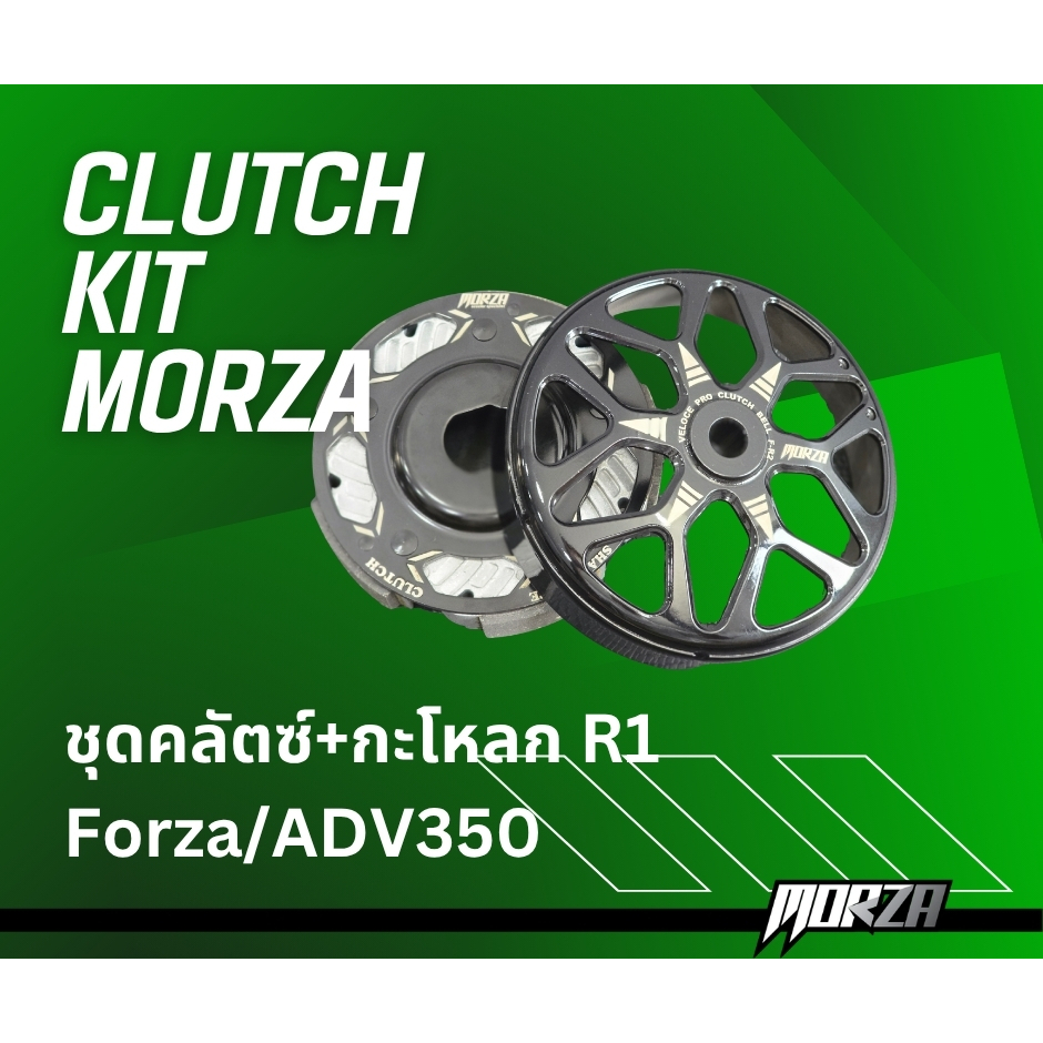 ชุดครัช+กะโหลกครัช R1 MORZA FORZA 350