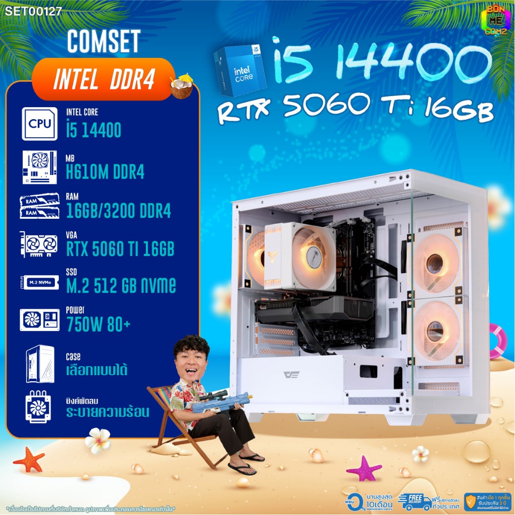 BONMECOM2 คอมประกอบ / CPU i5 14400 / RTX 5060TI 16GB / Case เลือกแบบได้