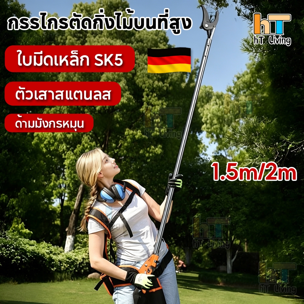 กรรไกรตัดกิ่งไม้ กรรไกรด้ามยาว ด้ามสแตนเลส กรรไกรตัดแต่งกิ่งไม้สูง ตัดกิ่งไม้หนา 3.5 ซม