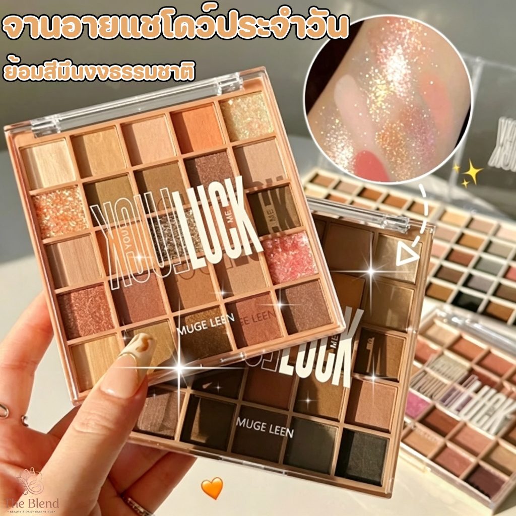 25สี อายแชโดว์พาเลท เนื้อใยไหม เนื้อแมท ประกายชิมเมอร์ กลิตเตอร์ สีสวย ติดทน กันน้ำ แบบพกพา