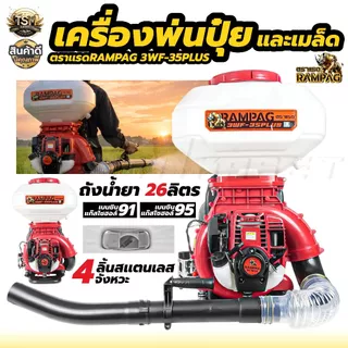 เครื่องพ่นปุ๋ย 3WF เครื่องพ่นลม หว่านข้าว 4จังหวะ 2จังหวะ ขนาด 26ลิตร ลิ้น+ถาดแสตนเลส+รางสแตนเลส