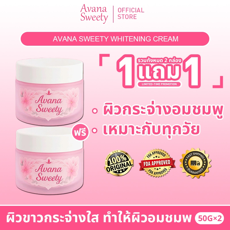 Avana sweety ผิวกระจ่างอมชมพู อ่อนโยนไม่ระคายเคือง เหมาะกับผิวแพ้ง่ายทุกสภาพ สว่างใสตลอดวัน สูตรไม่มีแอลกอฮอล์