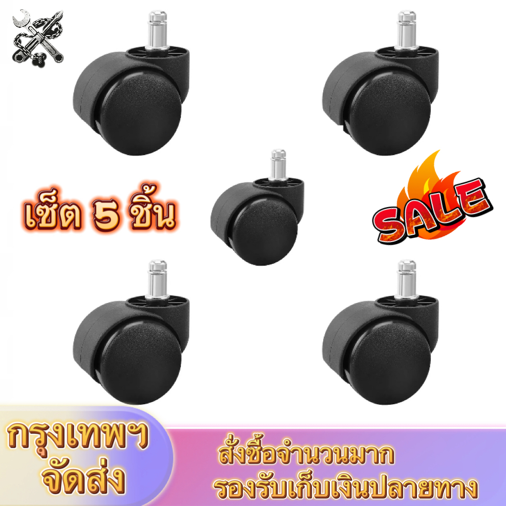 ล้อเก้าอี้สำนักงาน 2 นิ้ว ล้อเก้าอี้ แบบเสียบก้าน เก้าอี้เกมมิ่ง ล้อไนล่อนแกนเดือย 11มิล ล้อเก้าอี้ ขนาด 50mm (5 ชิ้น)