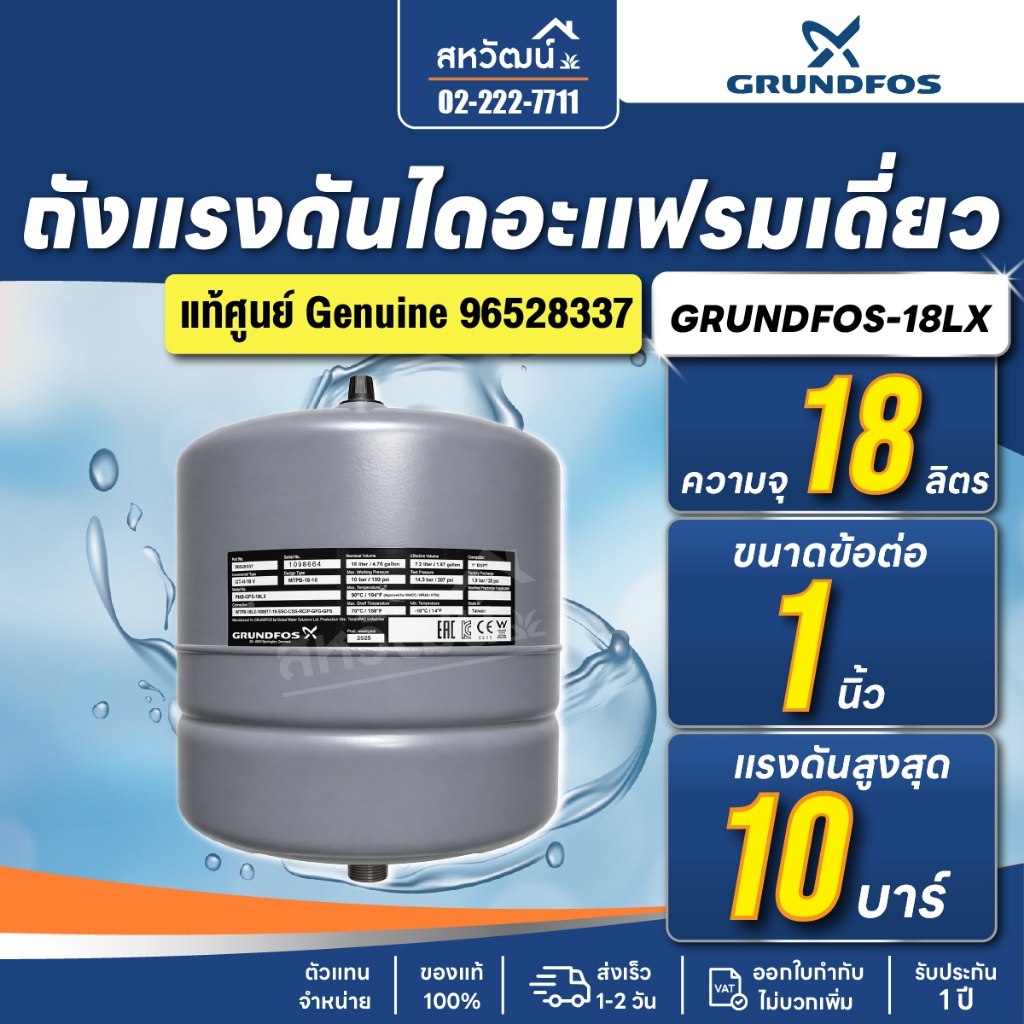 ถังลม ถัง​แรงดันปั๊มน้ำ ถังลมปั๊มน้ำ Grundfos Pressure Tank ถังแรงดัน สำหรับปั๊ม Grundfos CMB-PT
