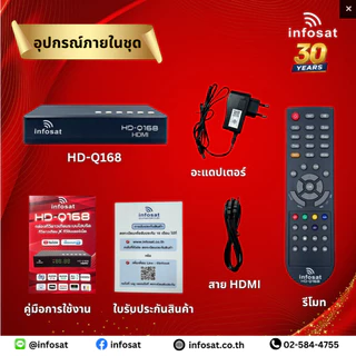 กล่อง INFOSAT HD-Q168 กล่องทีวีดาวเทียมไฮบริด (ใช้งานได้ทั้งระบบ C/KU/รองรับ Youtube)
