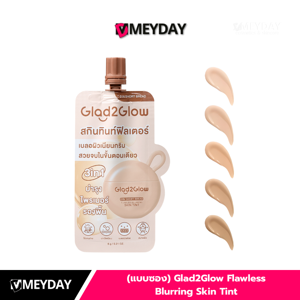 (แบบซอง) Glad2Glow Flawless Blurring Skin Tint แกลดทูโกลว์ ฟลอว์เลส เบลอริ่ง สกิน ทินท์ 6g