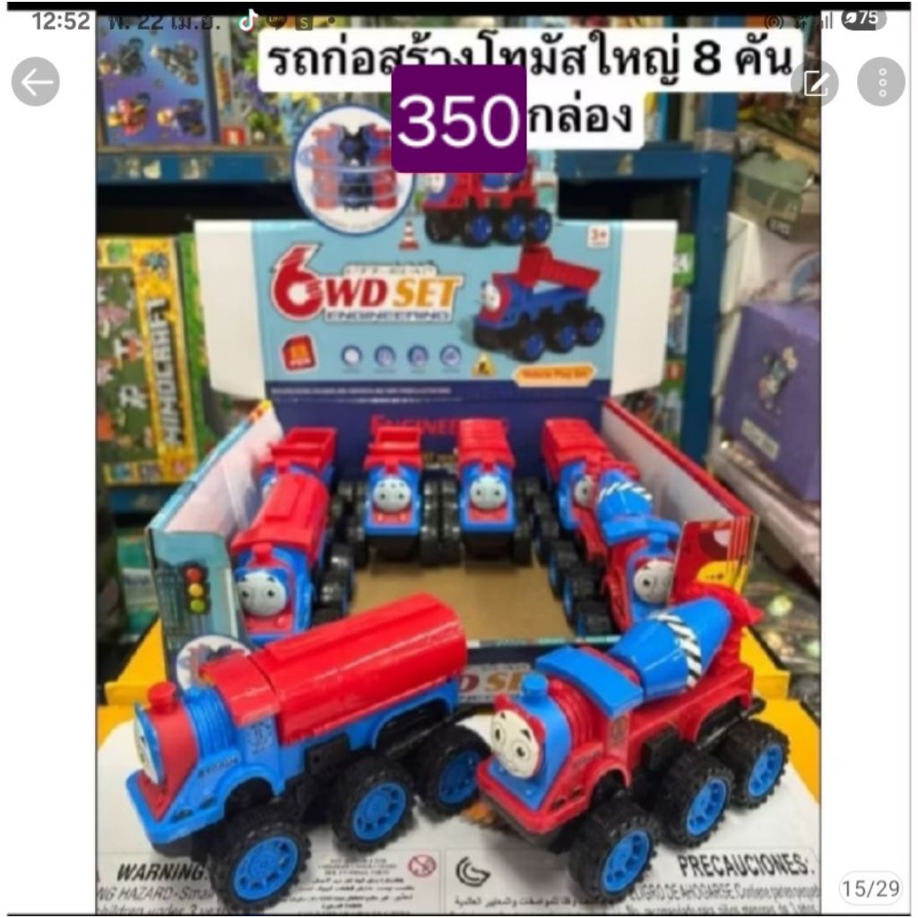 รถไดโนเสาร์-รถการ์ตูนหลายอาชีพขายยกกล่องคะ