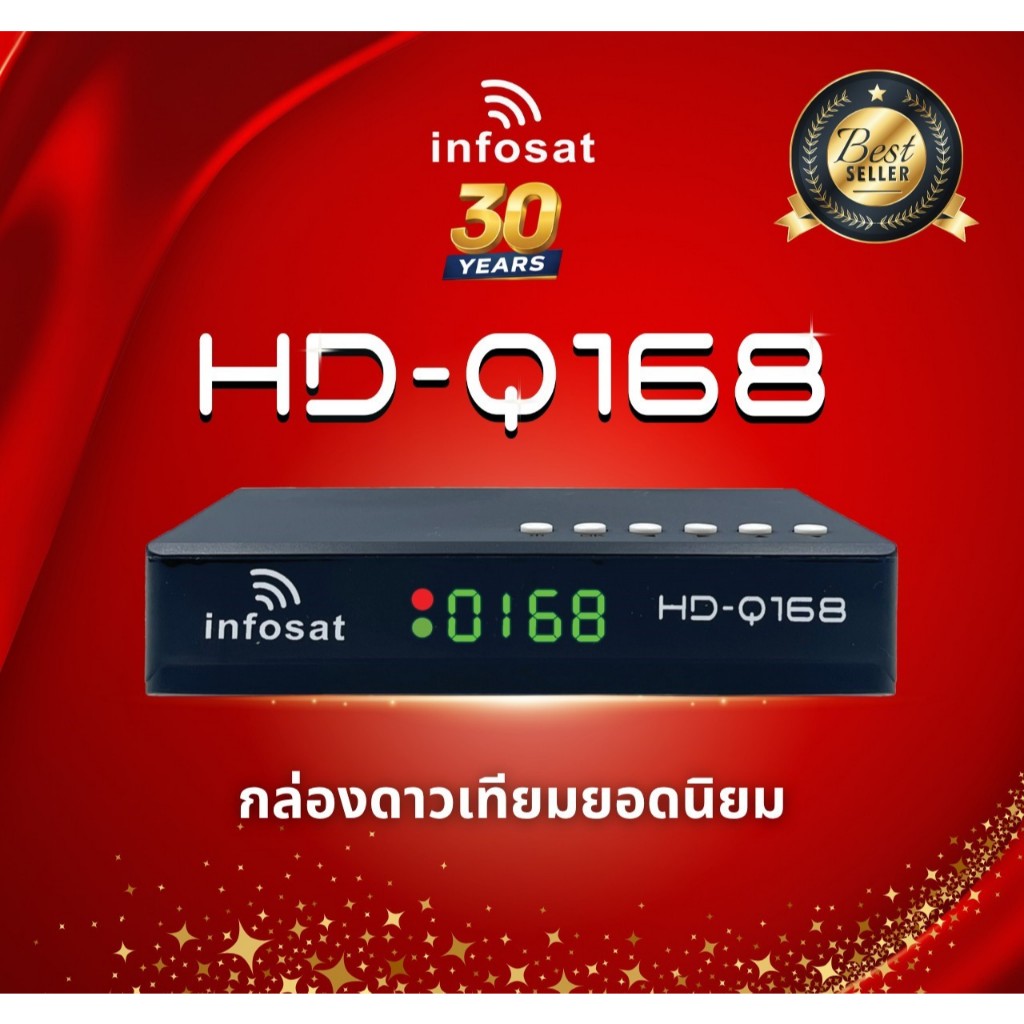 INFOSAT HD-Q168 2026 Auto C&Ku กล่องดาวเทียม ใช้ได้ทั้งจานตะแกรง และจานทึบ