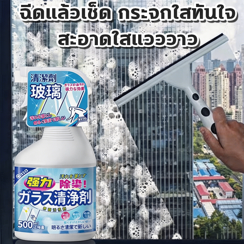 ✨5 ปี กระจกยังใส✨น้ำยาทำความสะอาดกระจก 500ml ขจัดคราบน้ำ น้ำยาขจัดคราบกระจก น้ำยาขจัดคราบหินปูน