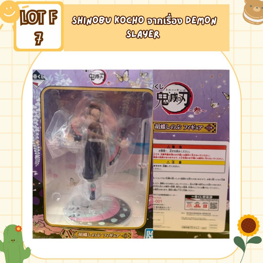 Shinobu Kocho จากเรื่อง Demon Slayer